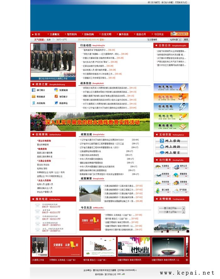 營口經濟技術開發(fā)區(qū)交通局.jpg