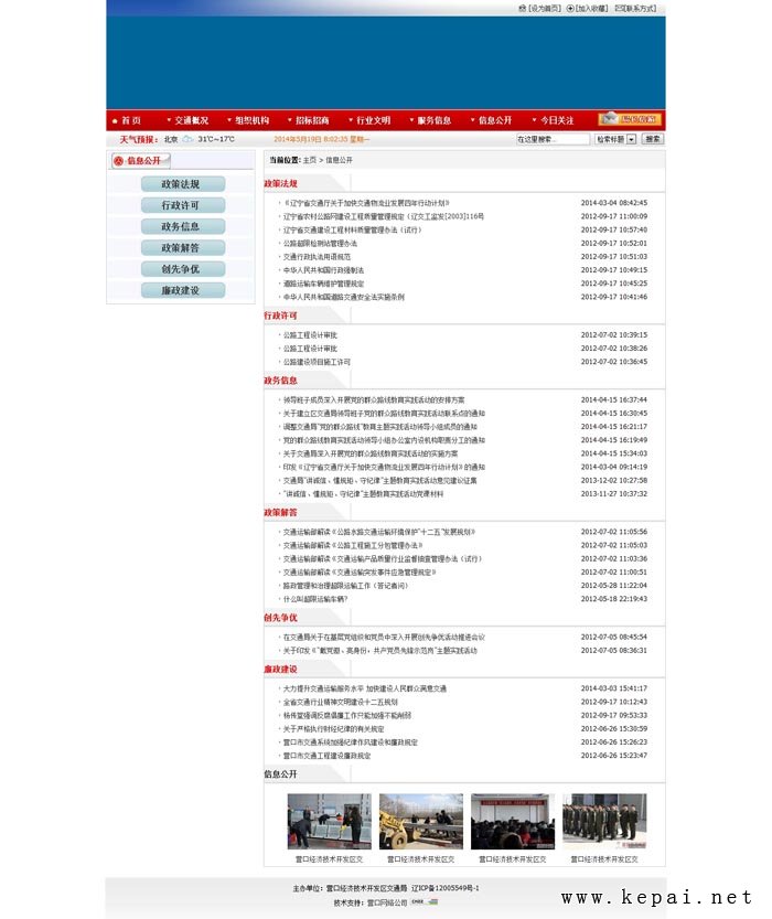 信息公開_營口經濟技術開發(fā)區(qū)交通局.jpg