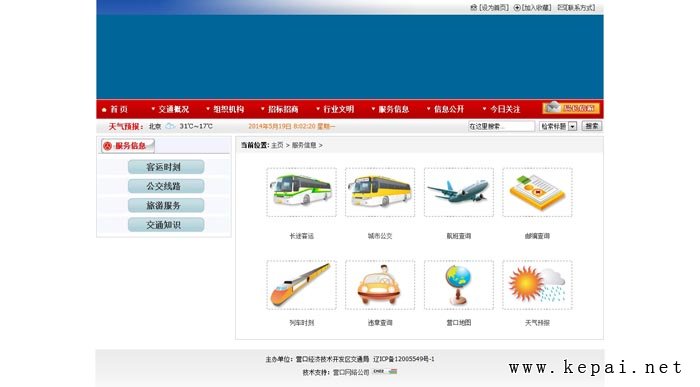 服務信息_營口經濟技術開發(fā)區(qū)交通局.jpg