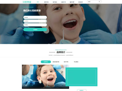 口腔?？凭W(wǎng)站建設|門診部網(wǎng)站設計案例